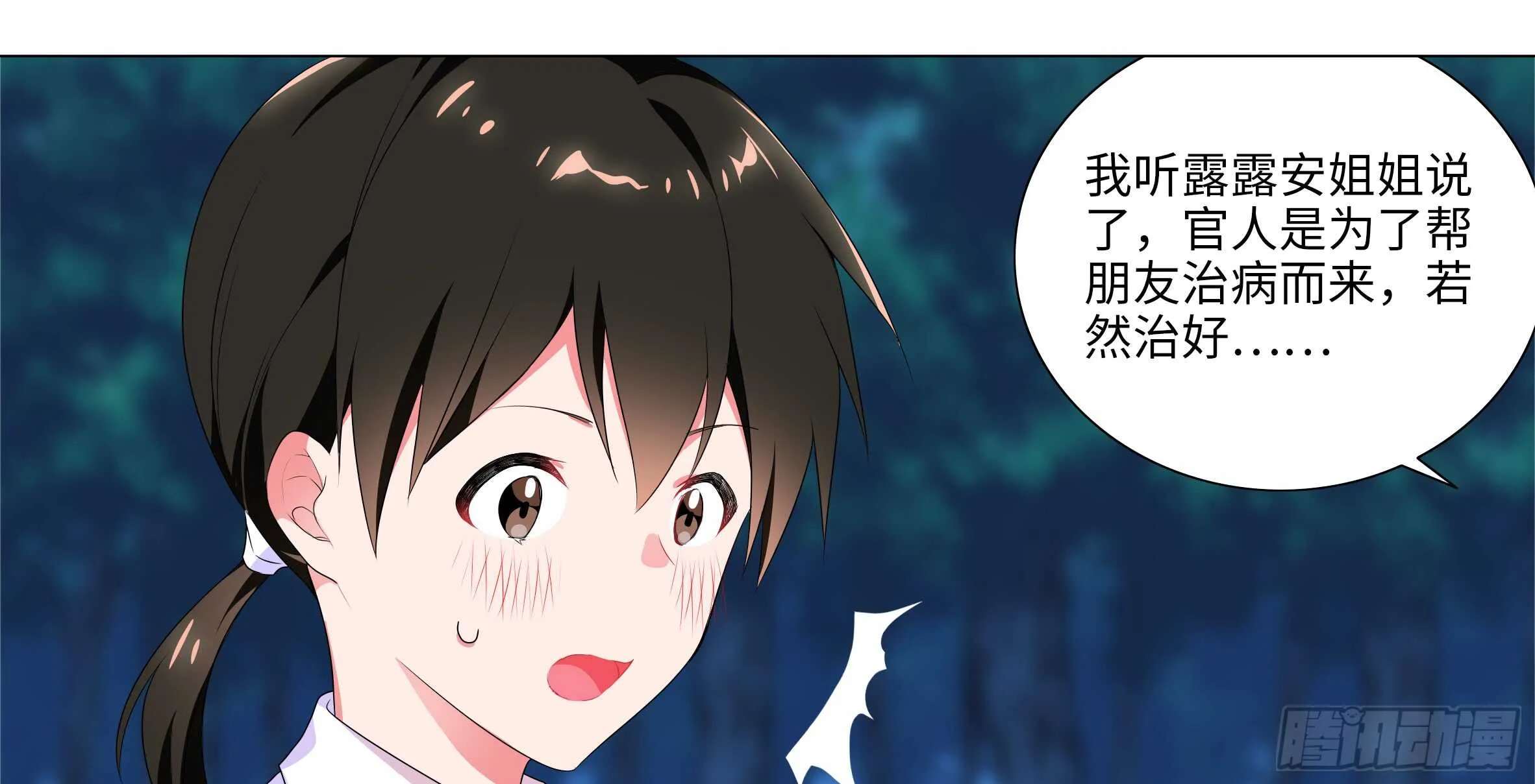 带我走 第45页