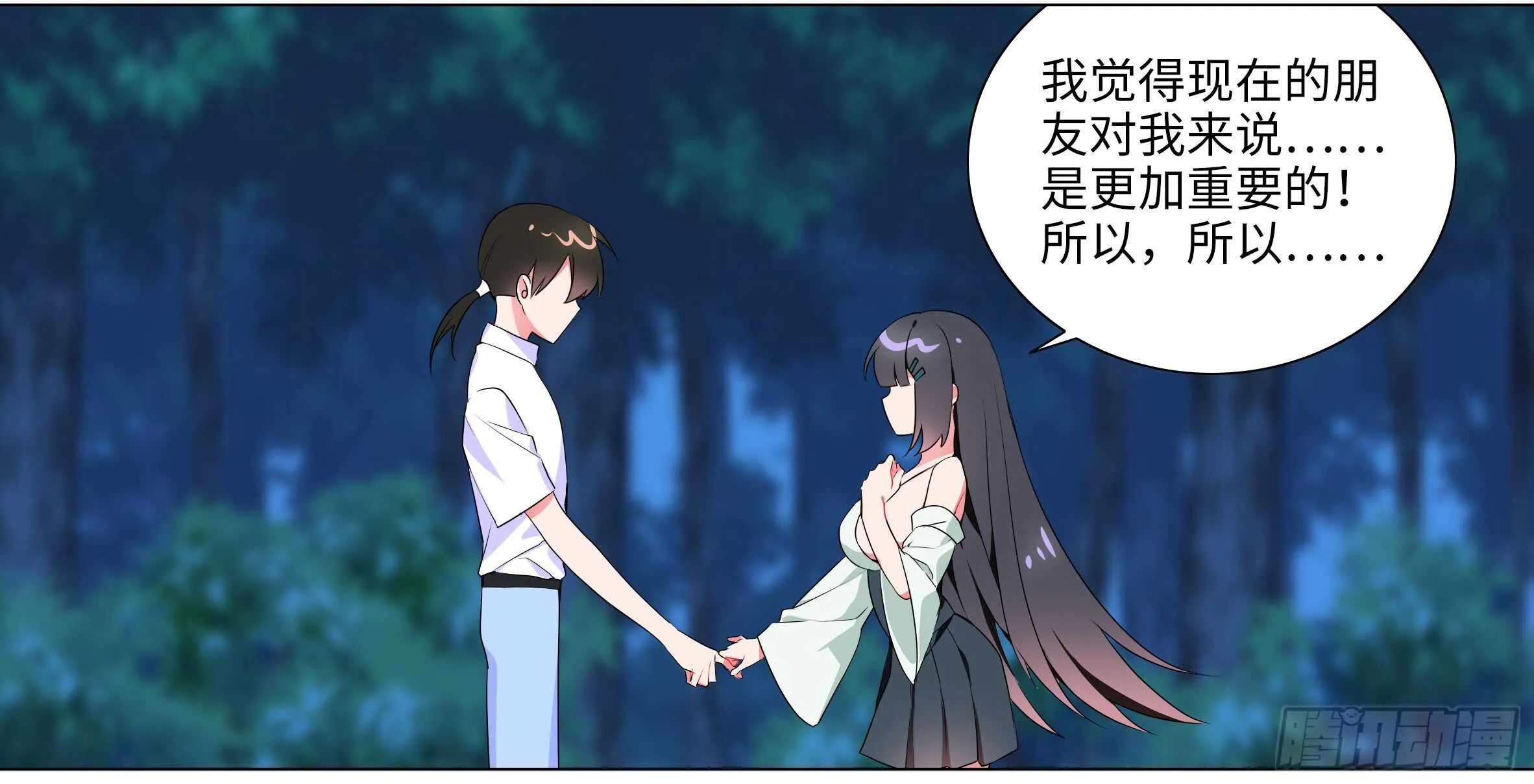带我走 第48页