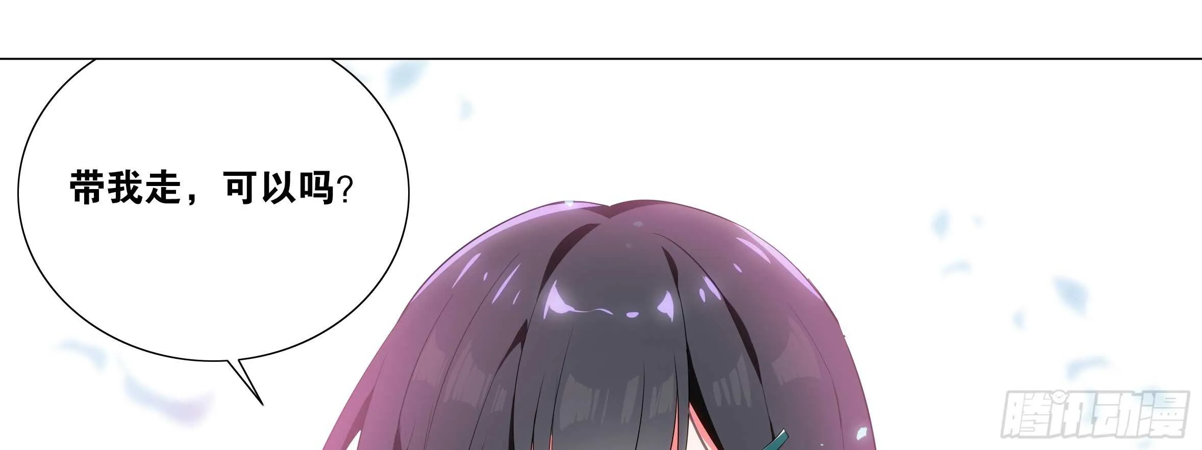 带我走 第49页