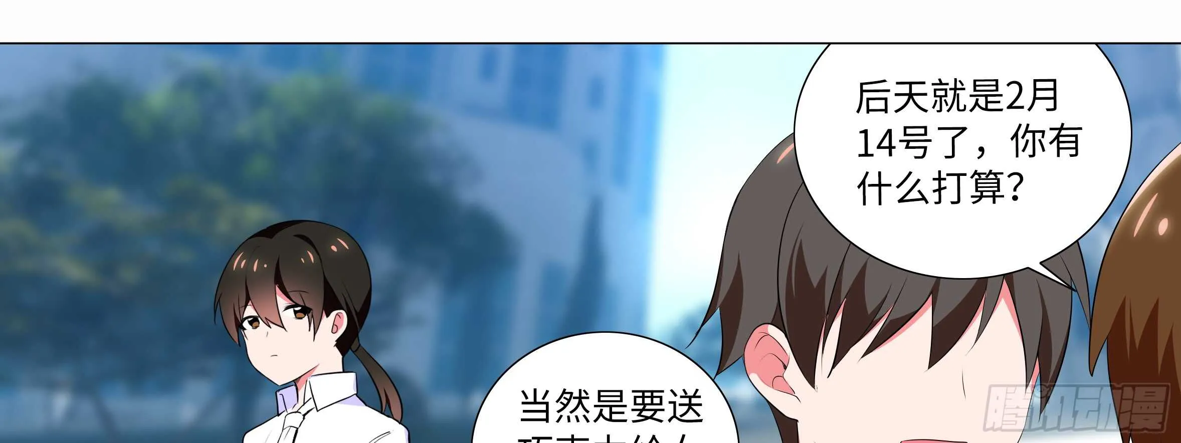 2020情人节特别篇（上） 第1页