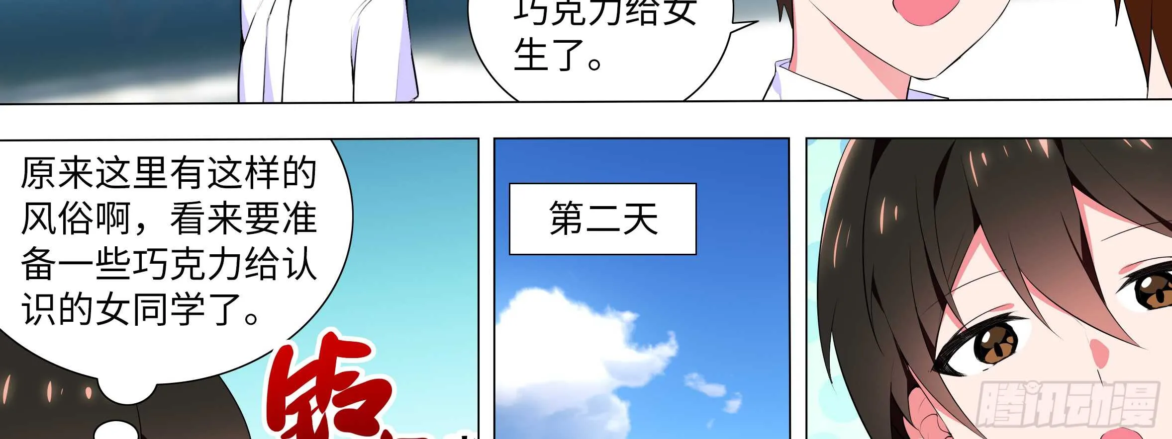 2020情人节特别篇（上） 第2页