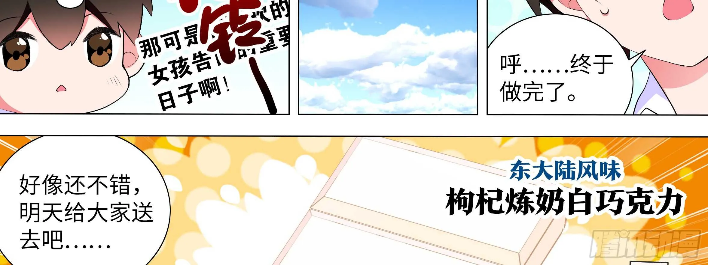 2020情人节特别篇（上） 第3页