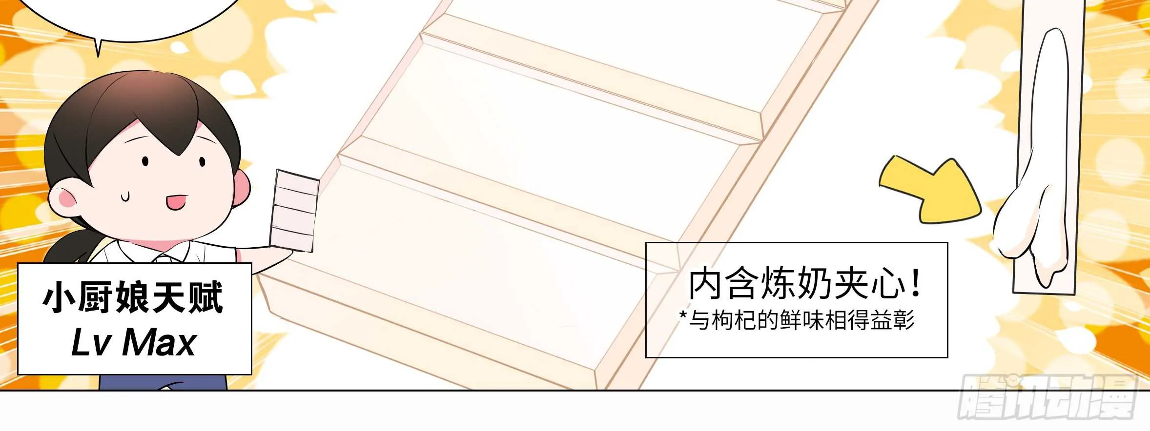 2020情人节特别篇（上） 第4页