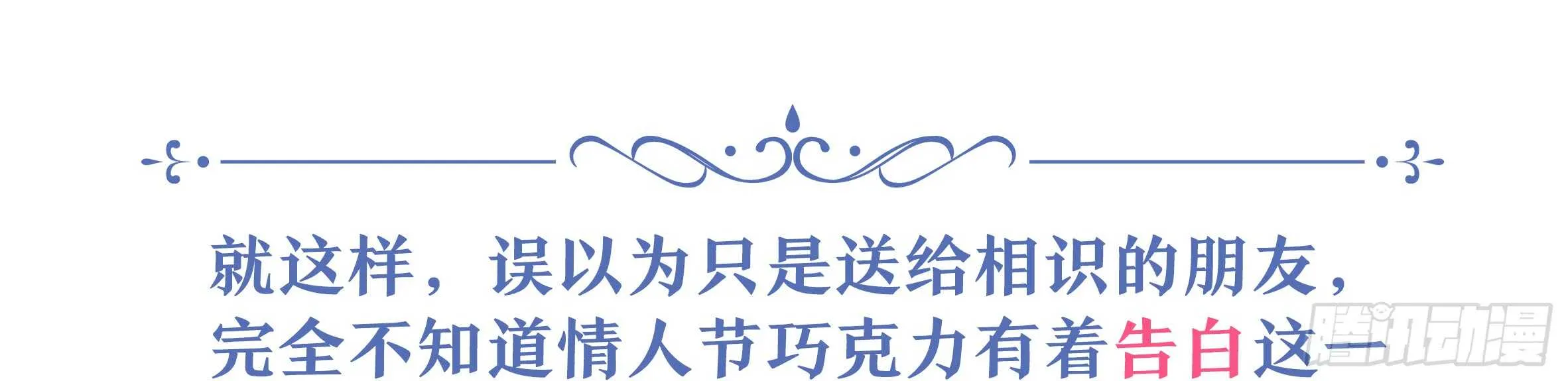 2020情人节特别篇（上） 第6页