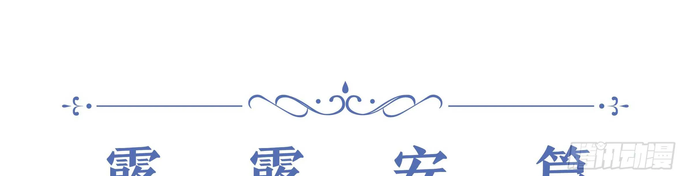 2020情人节特别篇（上） 第14页