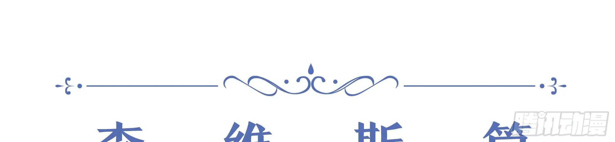 2020情人节特别篇（上） 第46页