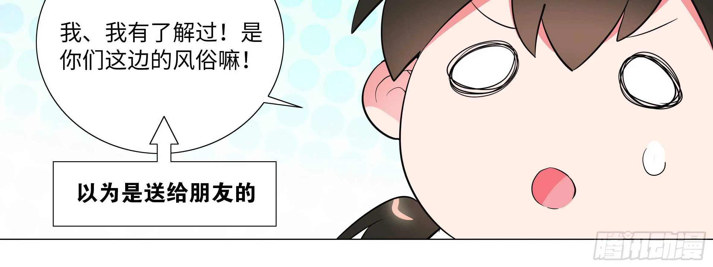 2020情人节特别篇（上） 第56页