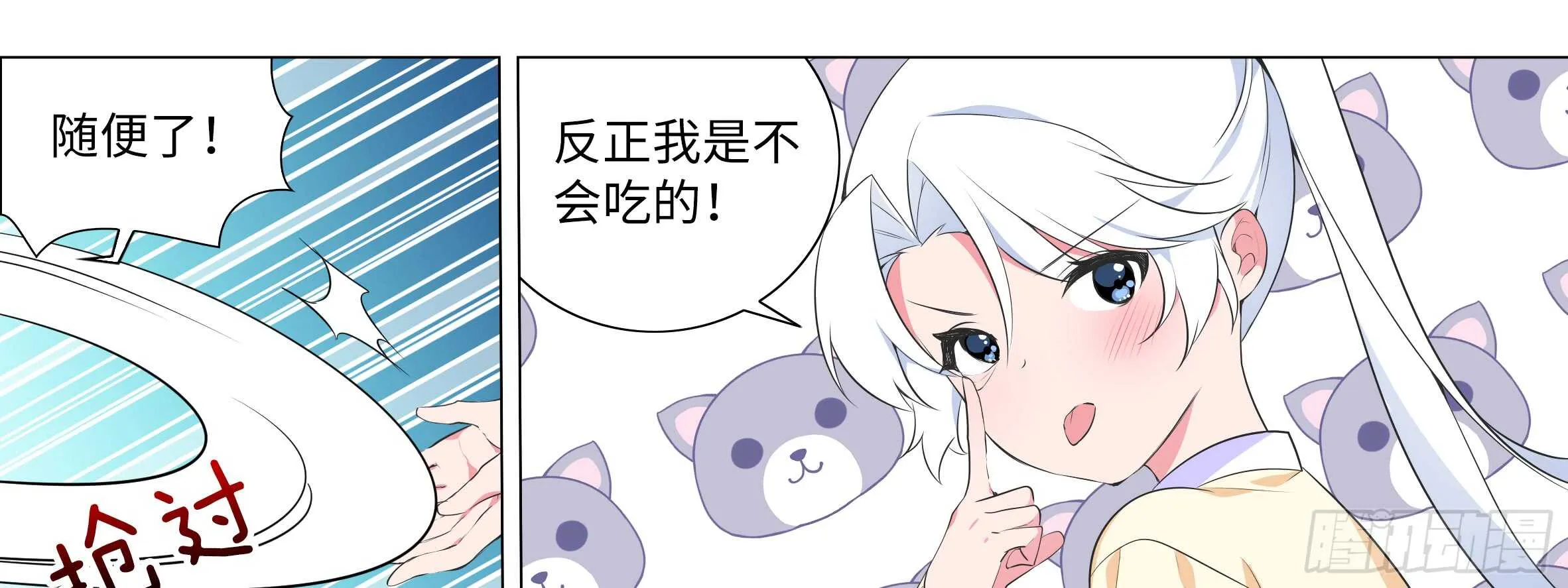 2020情人节特别篇（上） 第61页