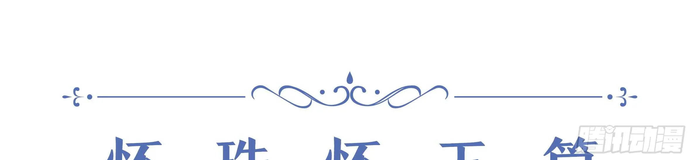 2020情人节特别篇（上） 第82页