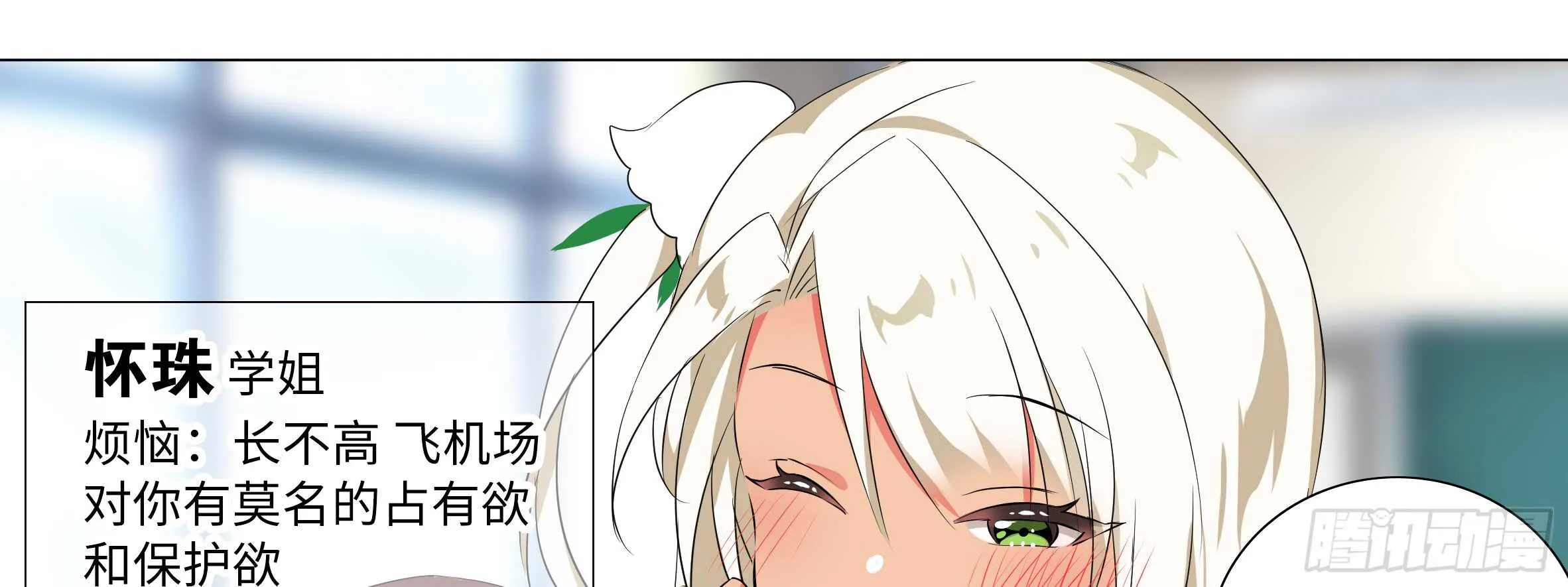 2020情人节特别篇（上） 第85页