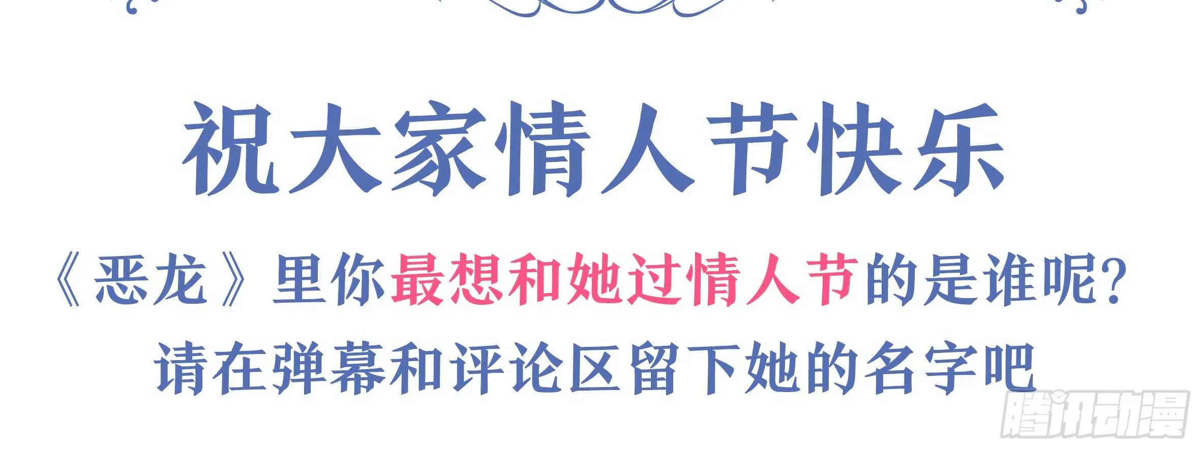 2020情人节特别篇（上） 第90页