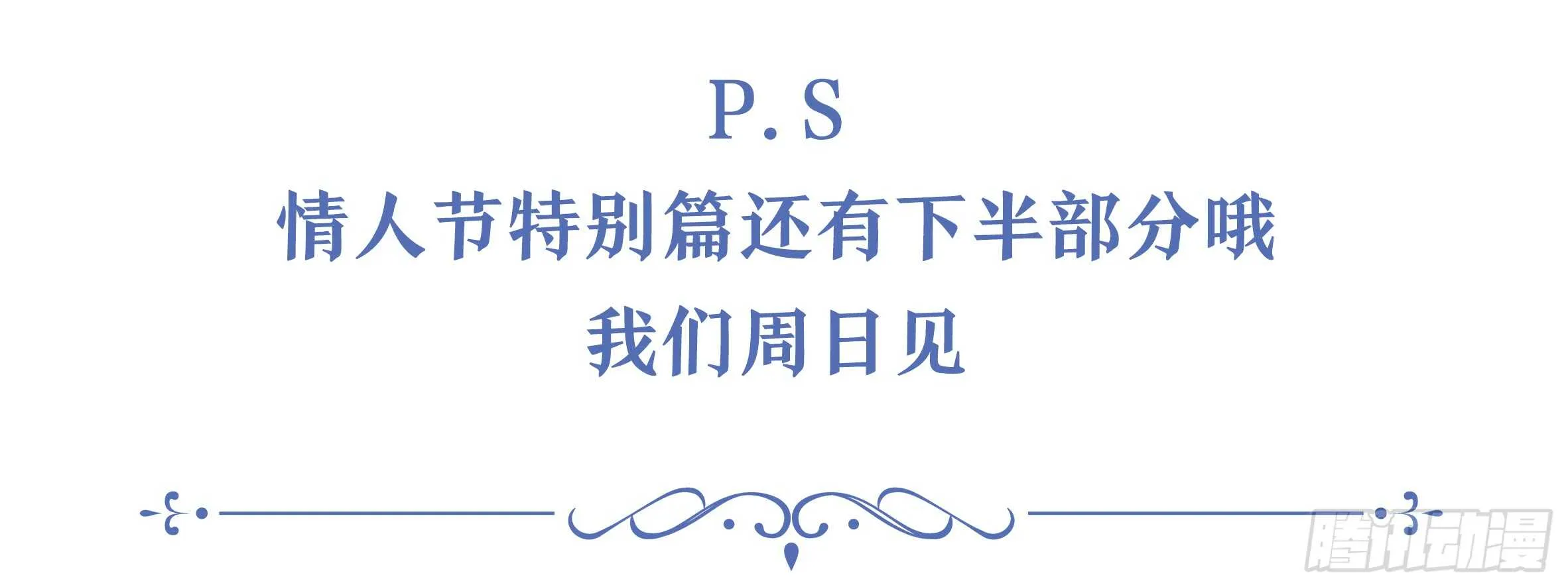 2020情人节特别篇（上） 第91页