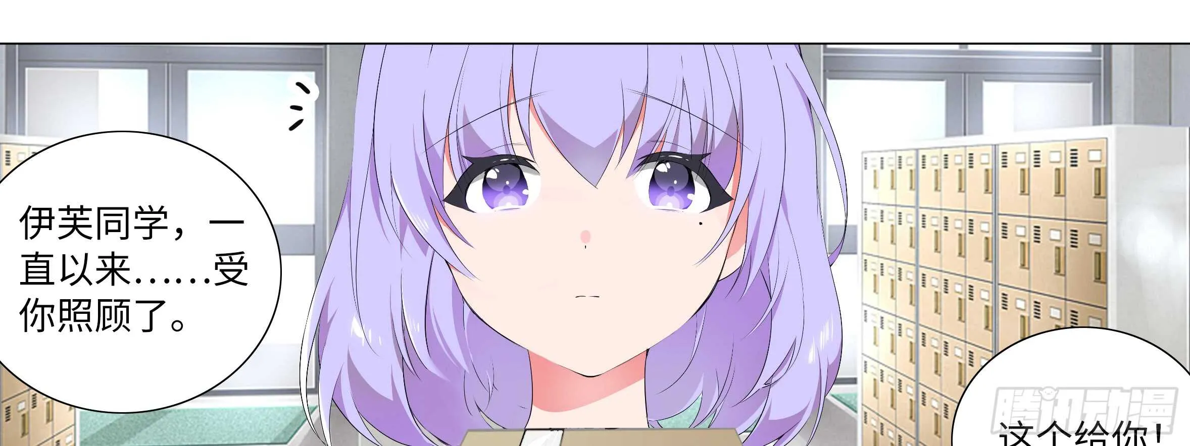 2020情人节特别篇（下） 第9页
