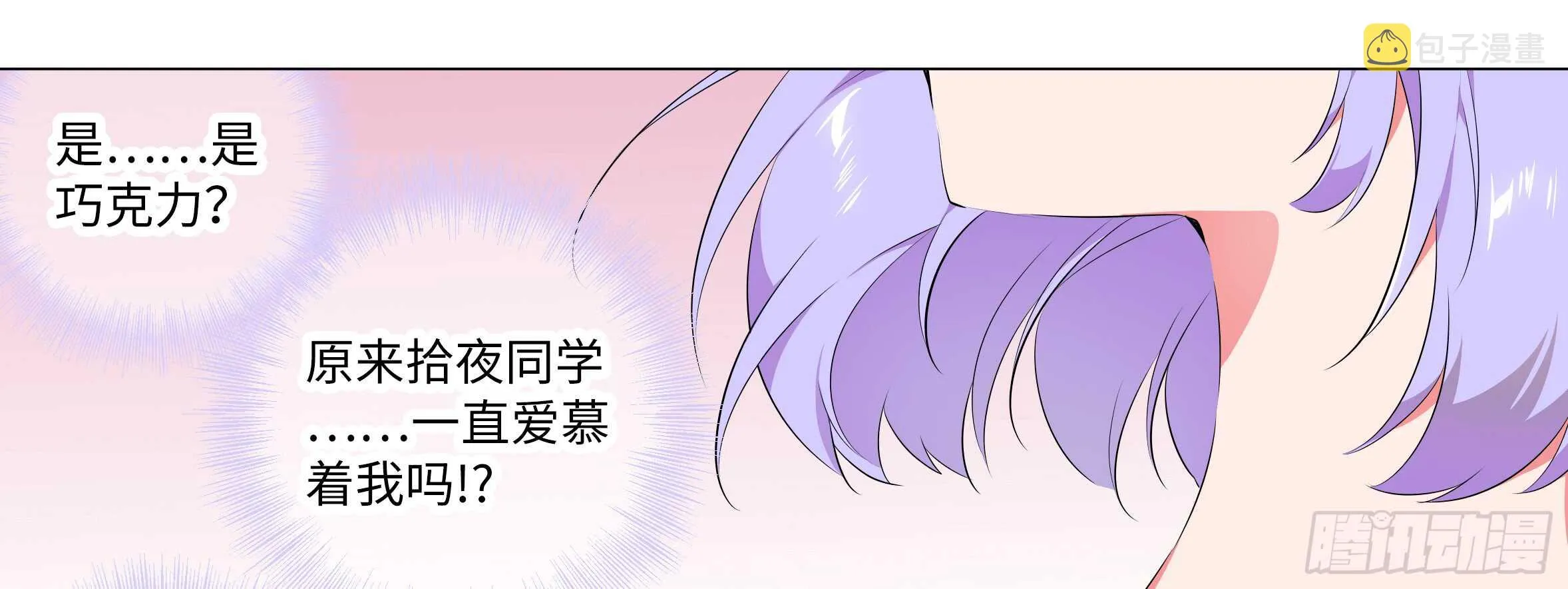 2020情人节特别篇（下） 第13页