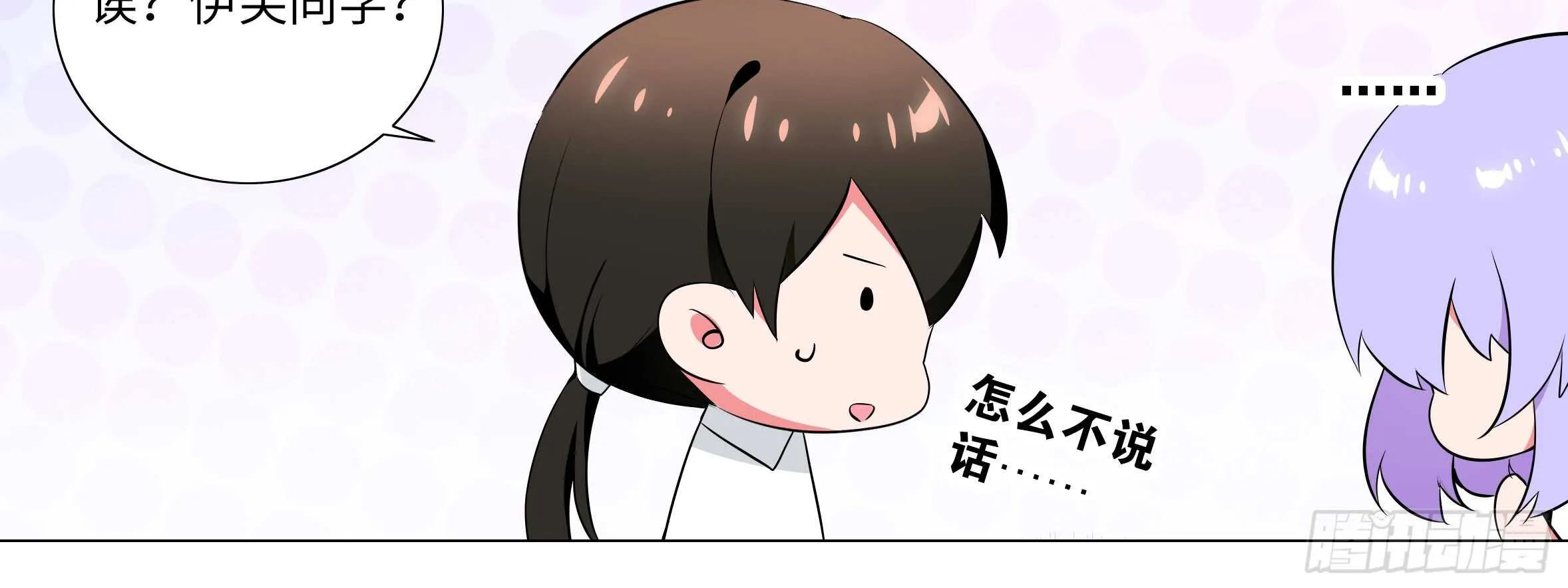 2020情人节特别篇（下） 第16页