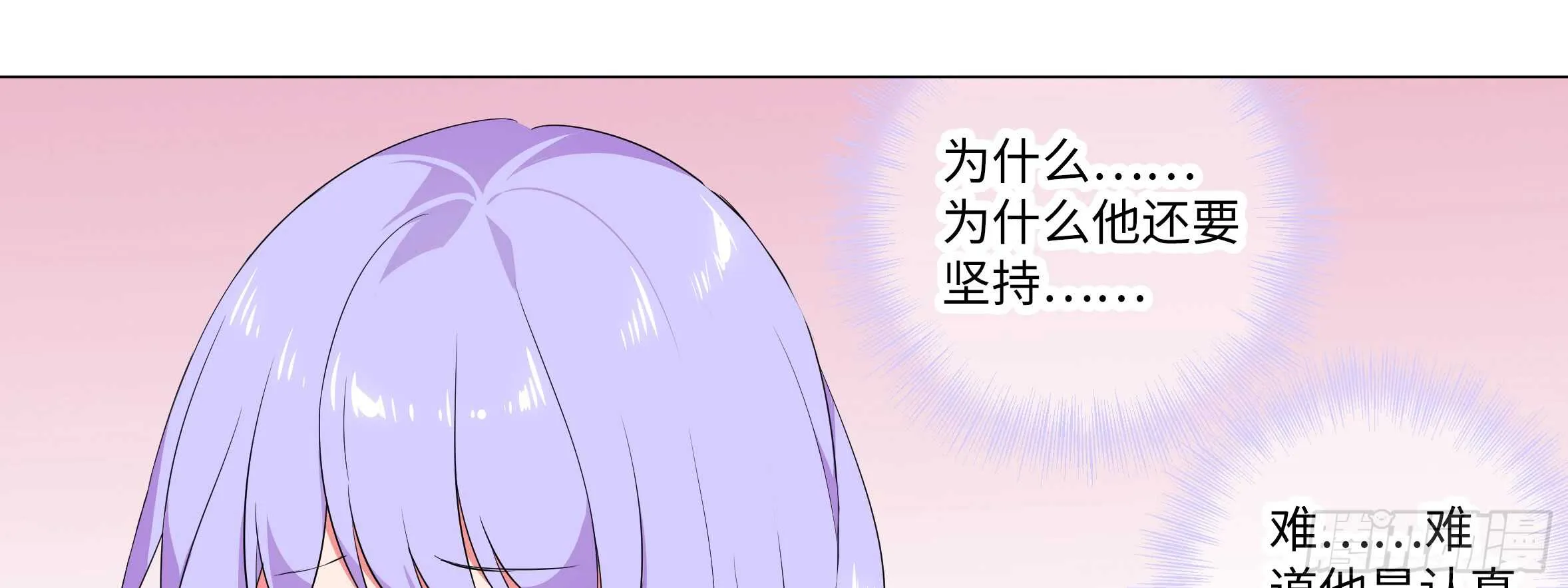 2020情人节特别篇（下） 第17页