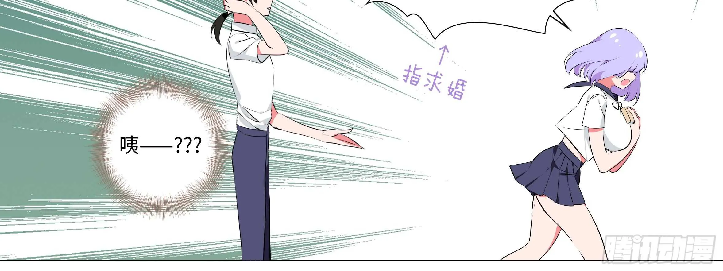 2020情人节特别篇（下） 第28页