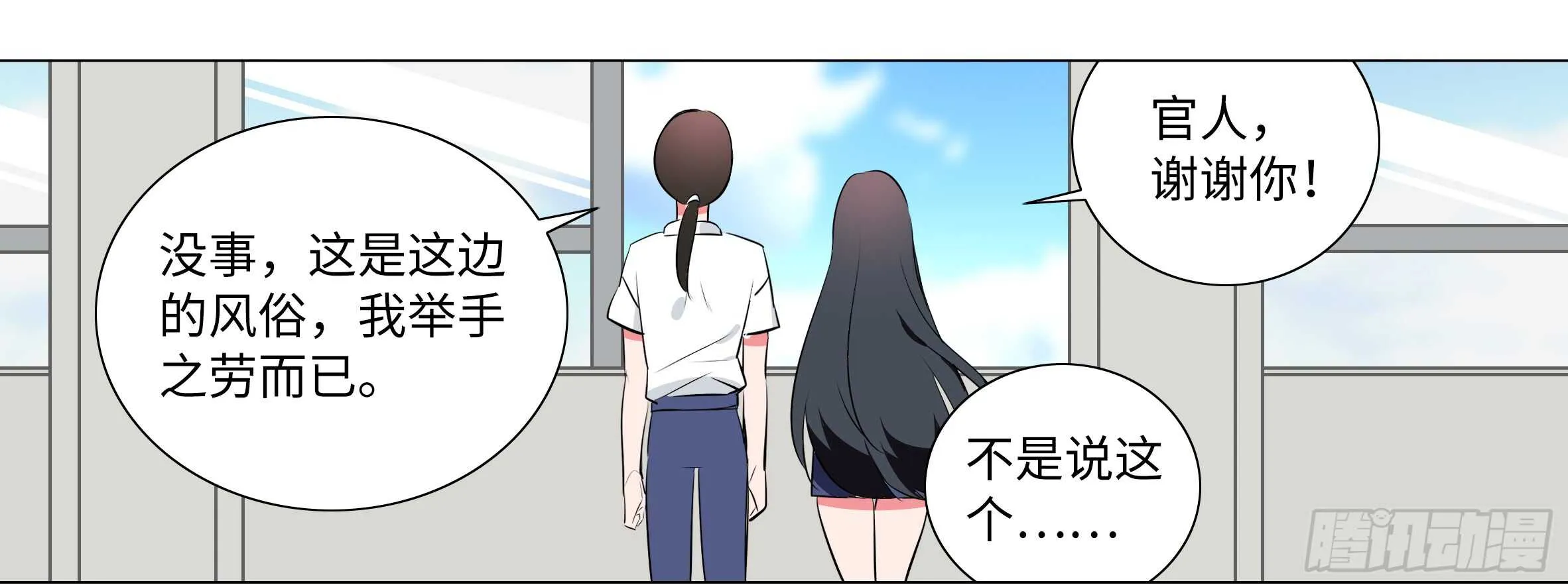 2020情人节特别篇（下） 第53页