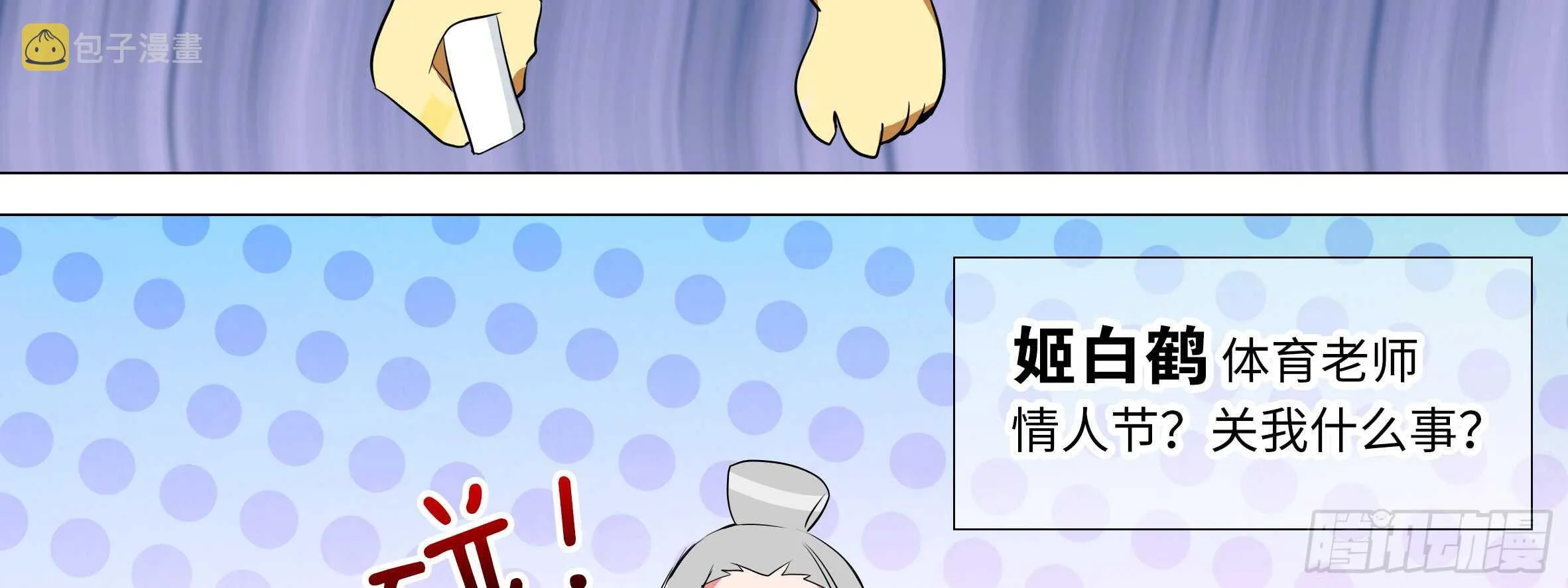 2020情人节特别篇（下） 第78页