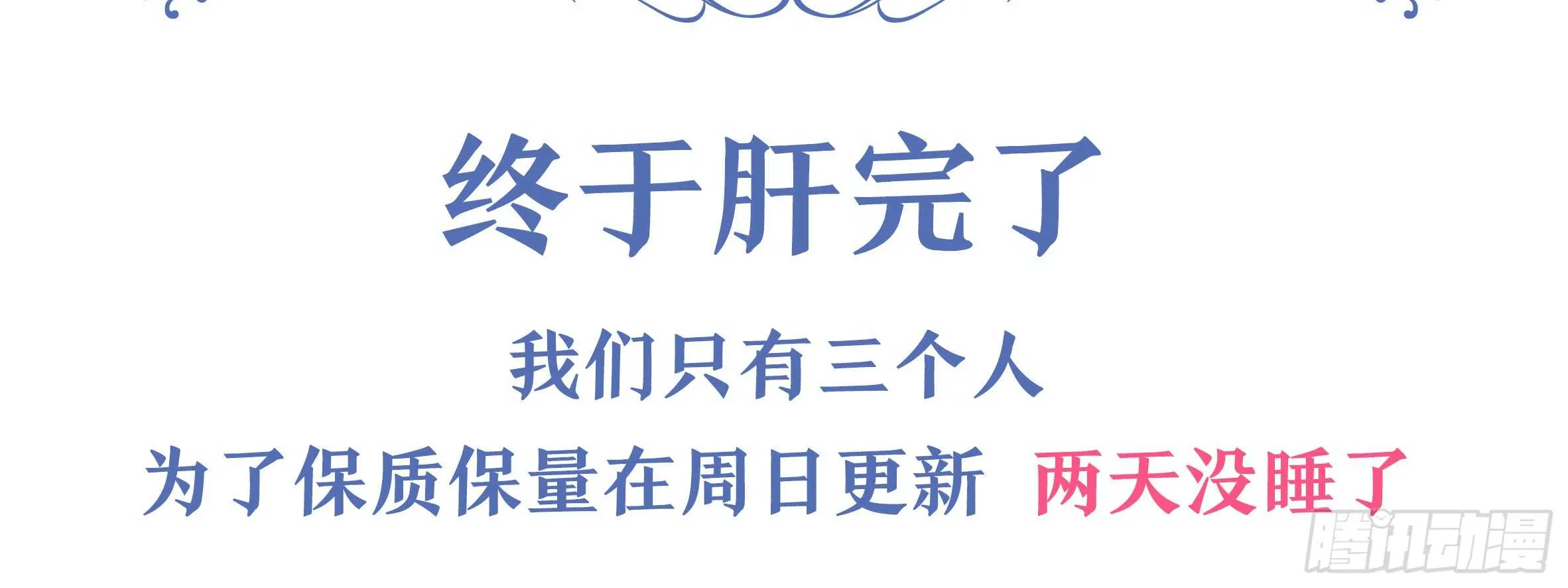 2020情人节特别篇（下） 第82页