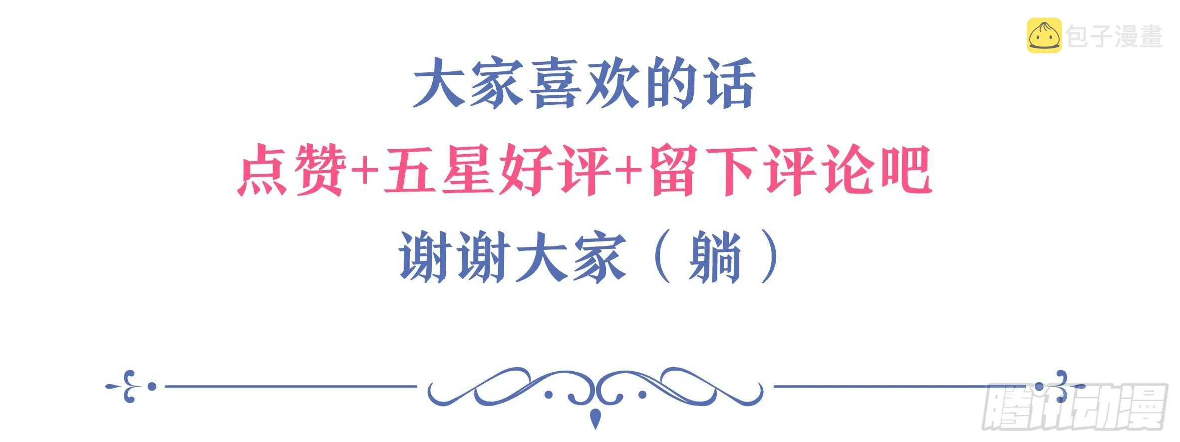 2020情人节特别篇（下） 第83页