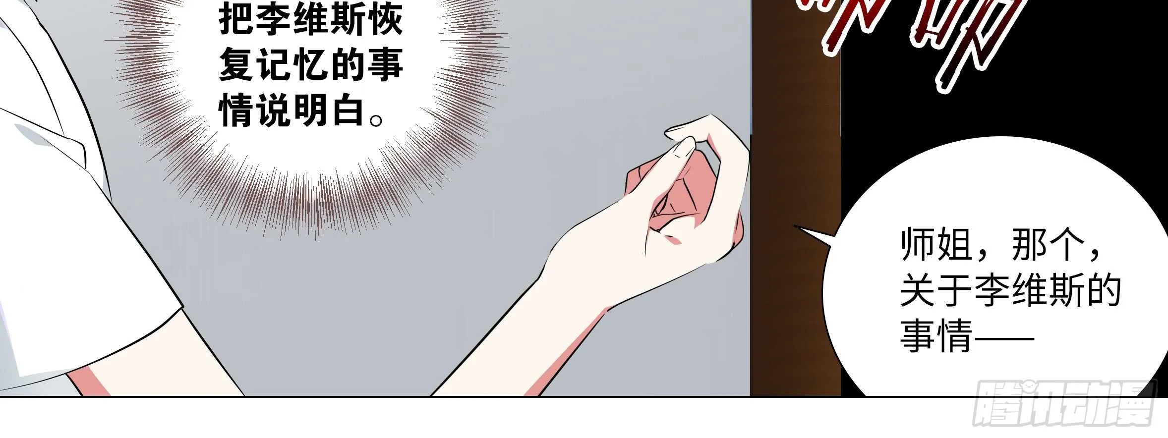 李维斯归来 第16页