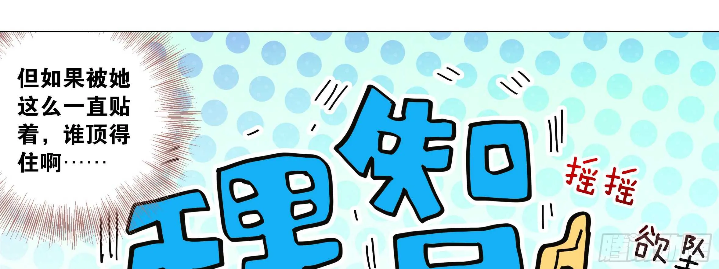 这谁压得住啊？ 第65页