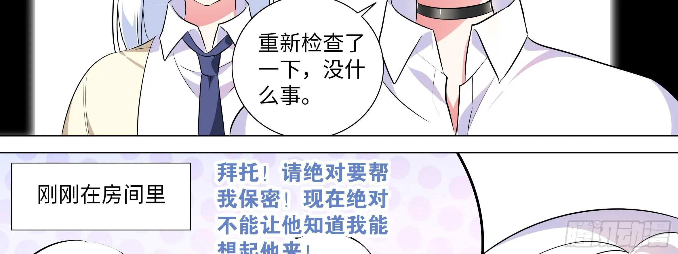 绝对不能让你知道的事 第59页