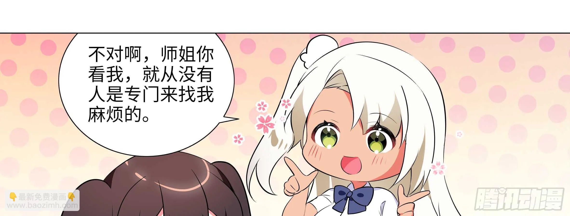 原来你是这样的猫娘 第25页