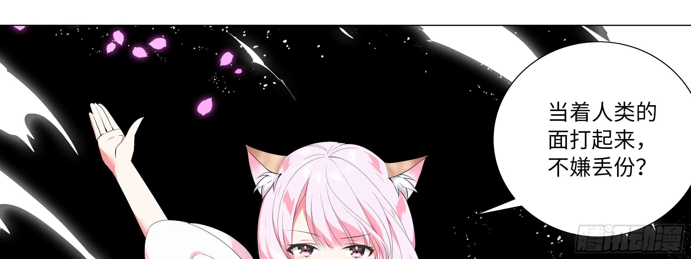 原来你是这样的猫娘 第97页