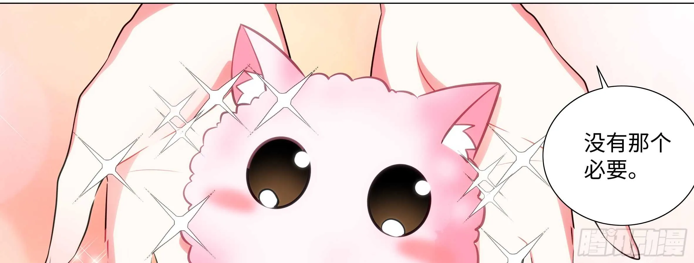 出发！猫之乡！ 第51页