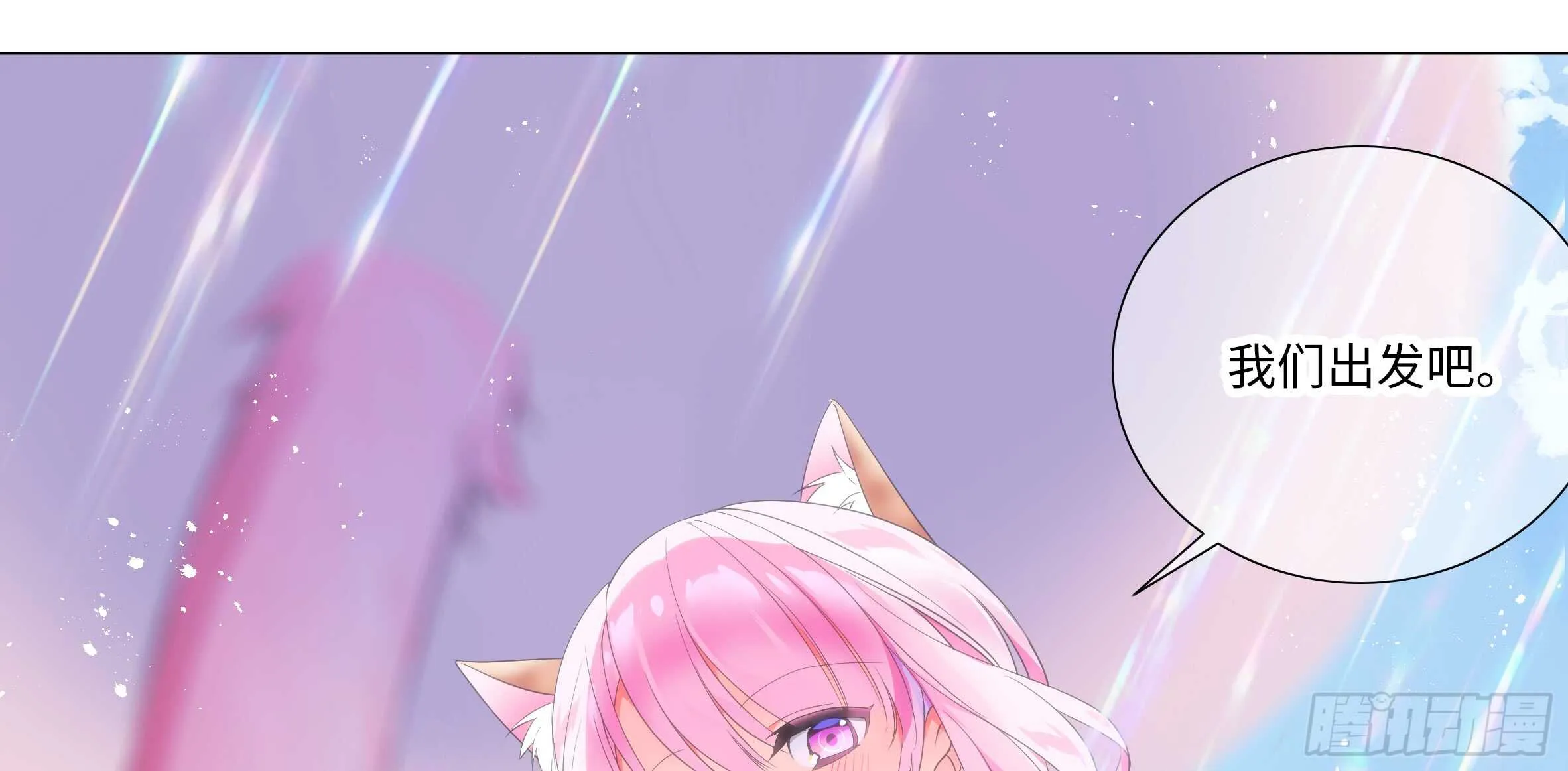 出发！猫之乡！ 第69页