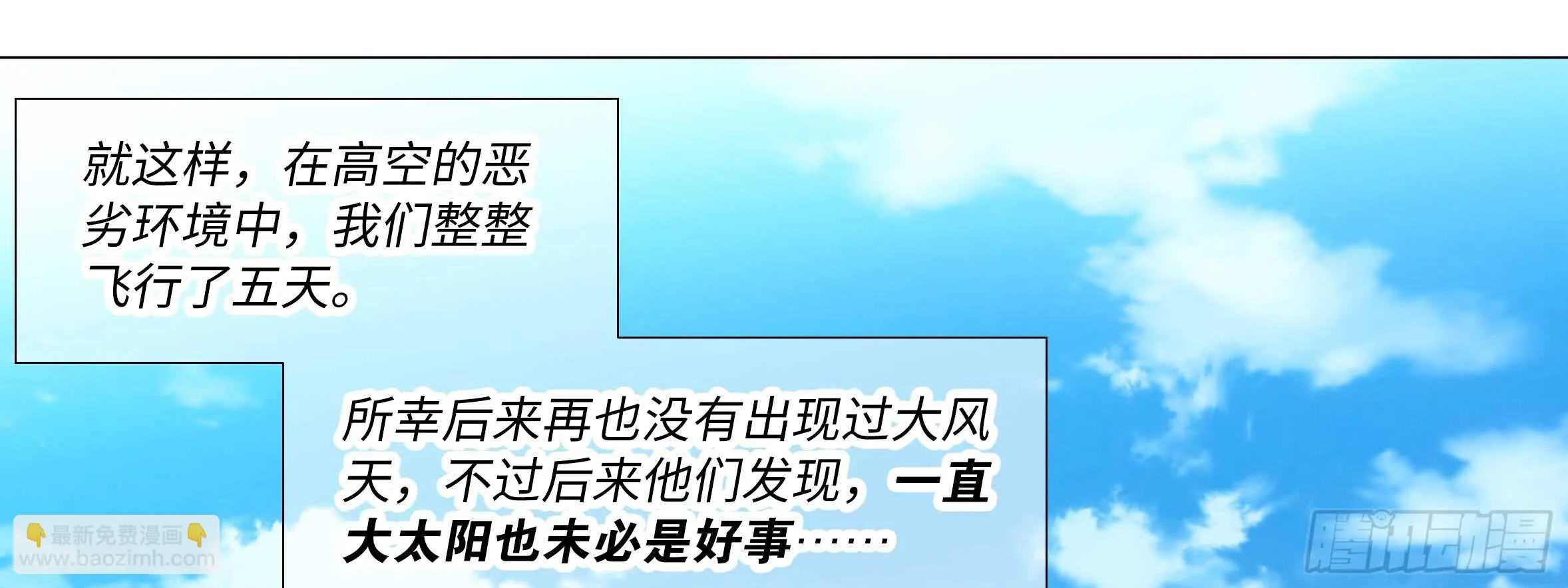 温泉？温泉！（一） 第25页