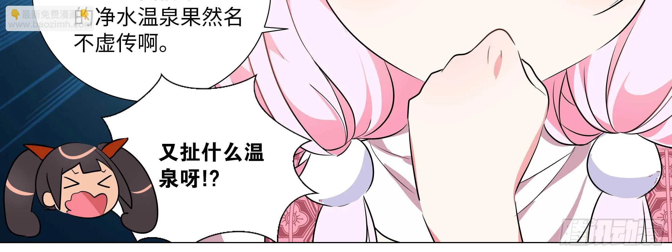 温泉？温泉！（一） 第44页