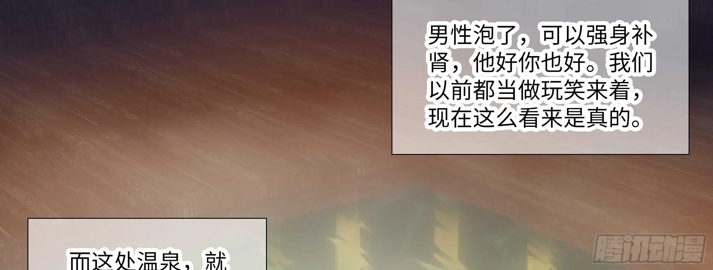 温泉？温泉！（一） 第47页