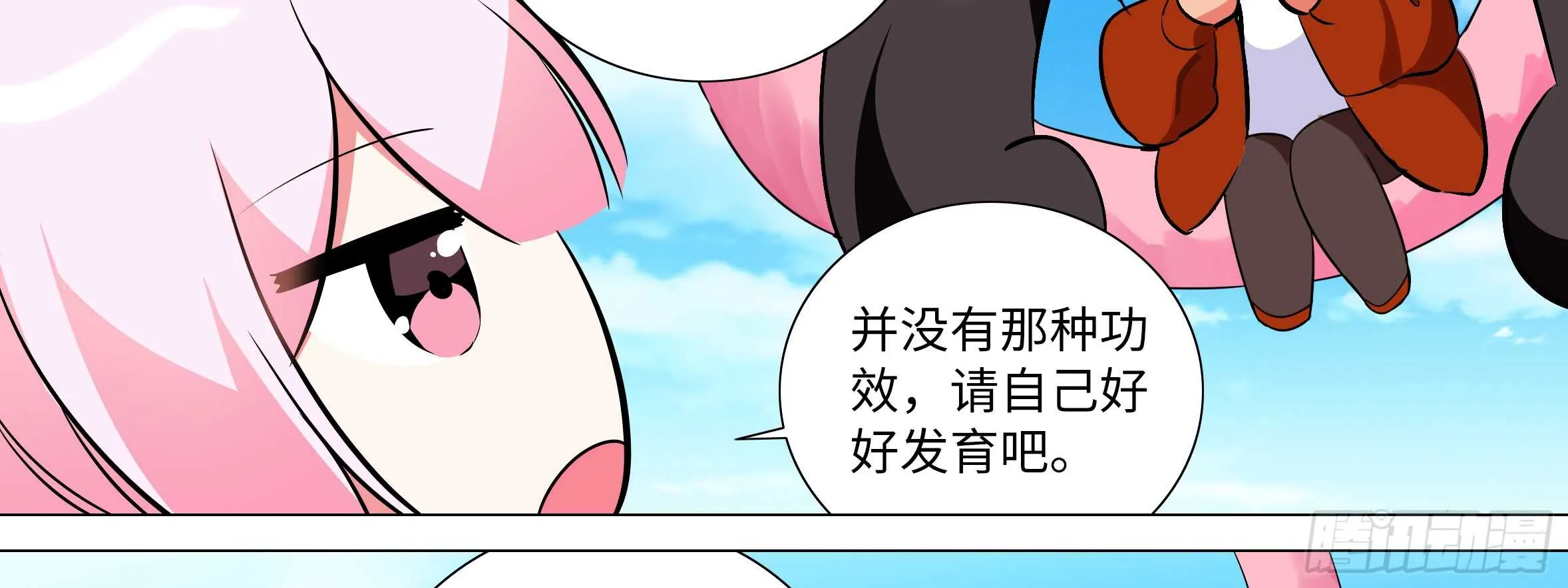 温泉？温泉！（一） 第50页