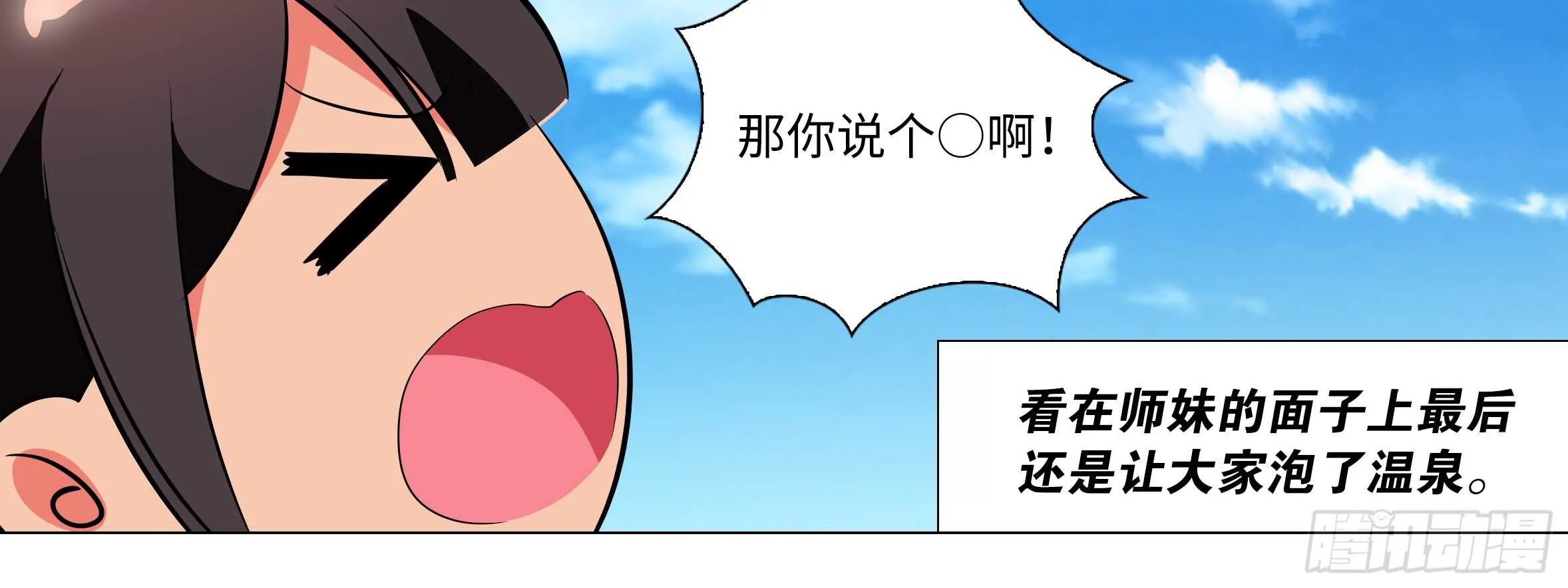 温泉？温泉！（一） 第52页