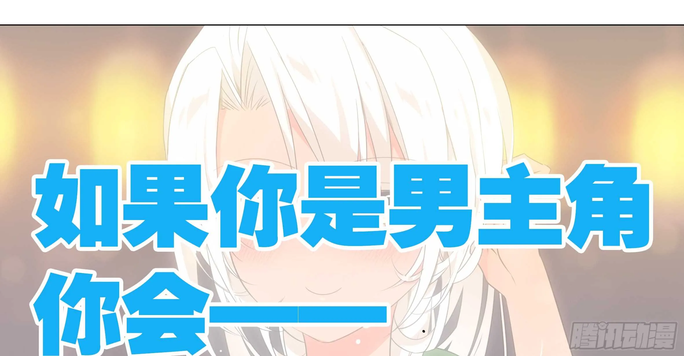 温泉？温泉！（一） 第77页