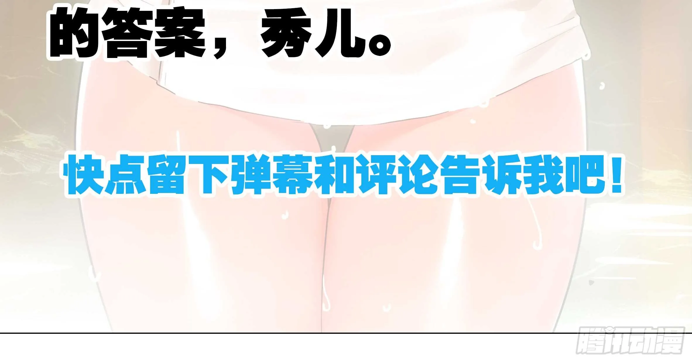 温泉？温泉！（一） 第80页