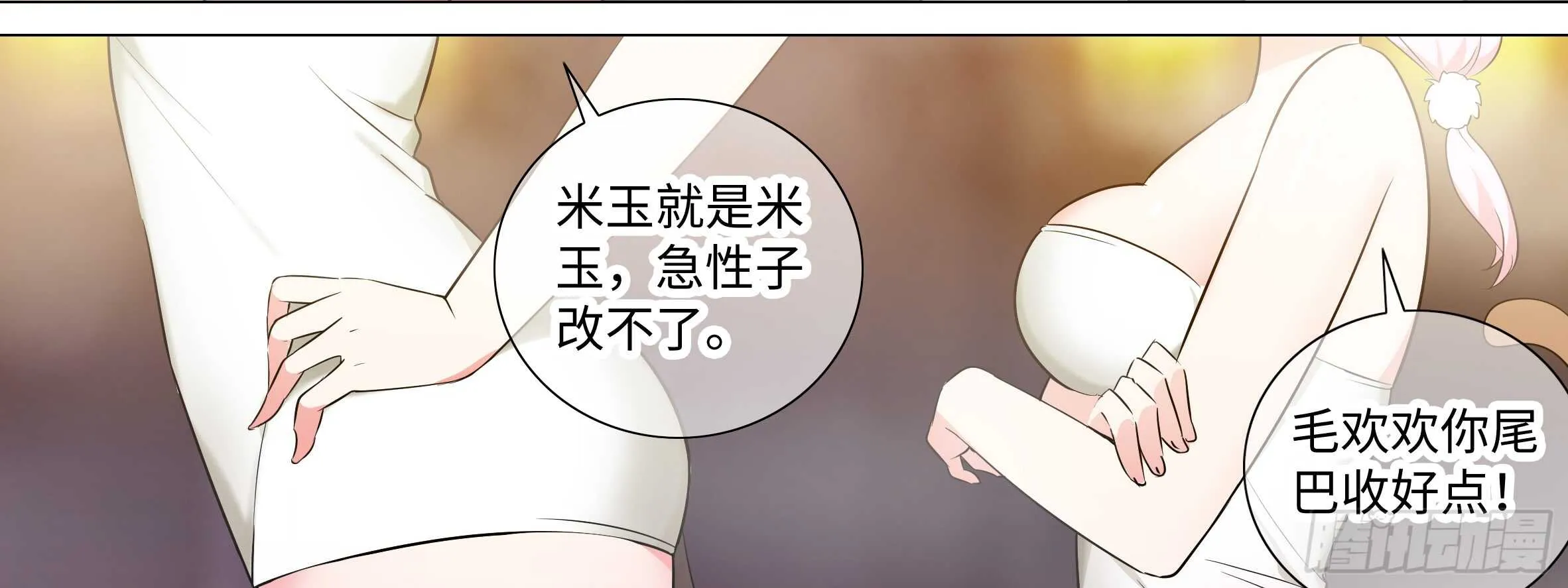温泉？温泉！（二） 第59页