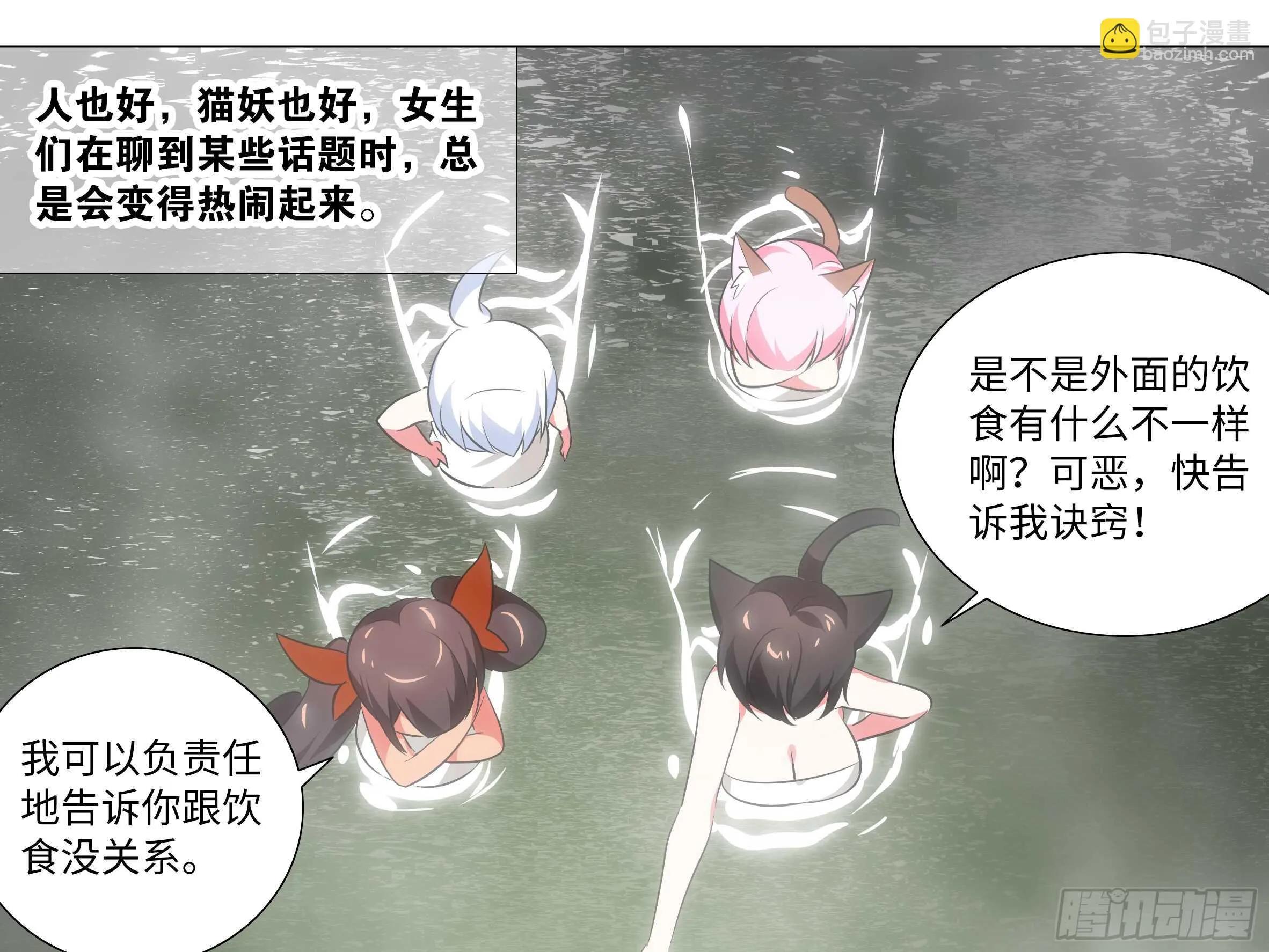 温泉？温泉！（三） 第13页
