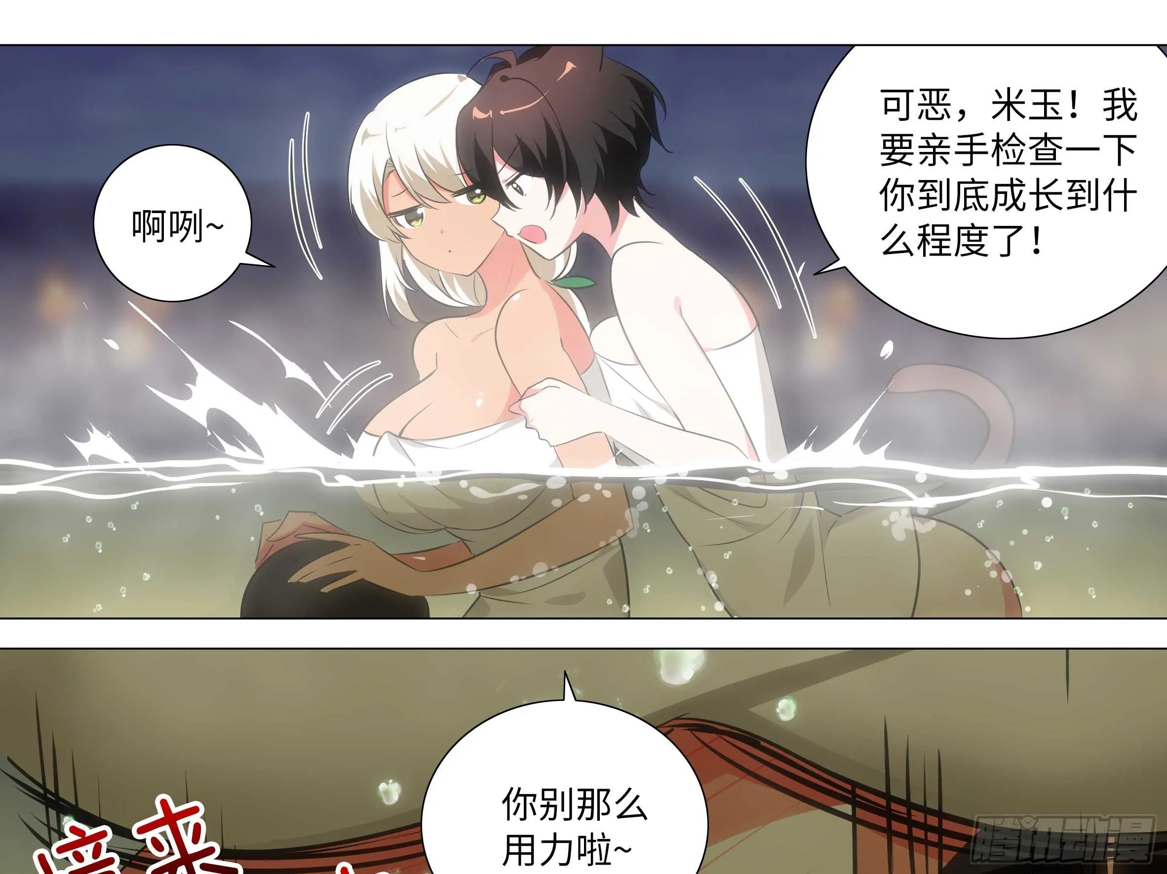 温泉？温泉！（三） 第17页
