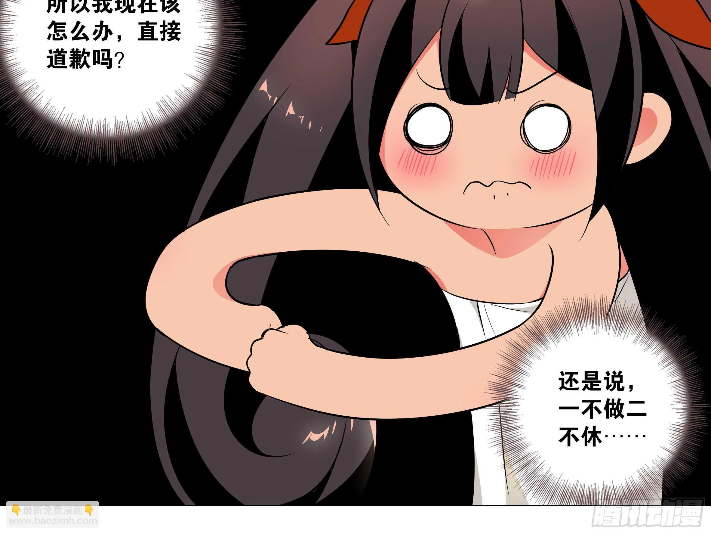 温泉？温泉！（三） 第24页