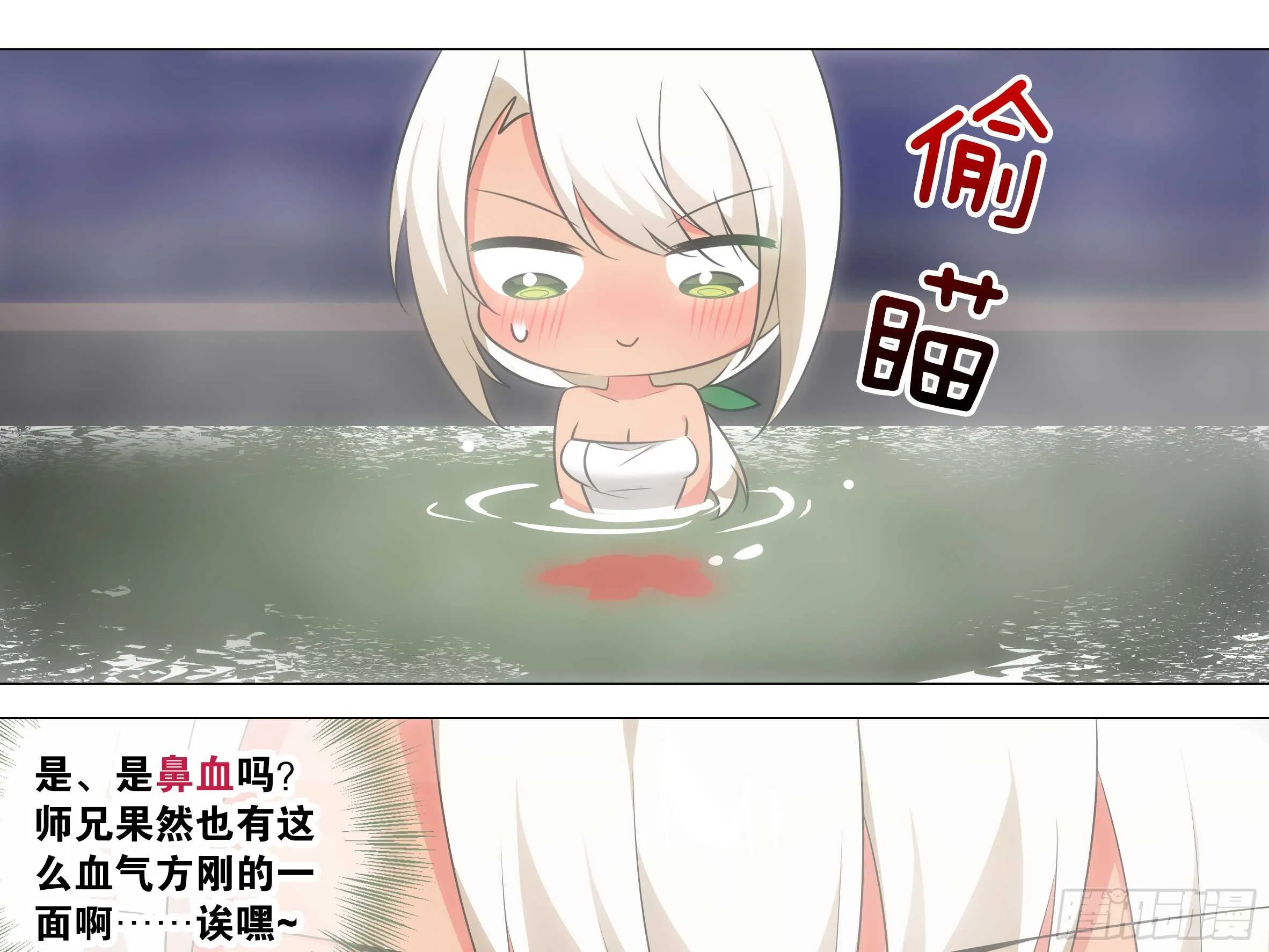 温泉？温泉！（四） 第5页