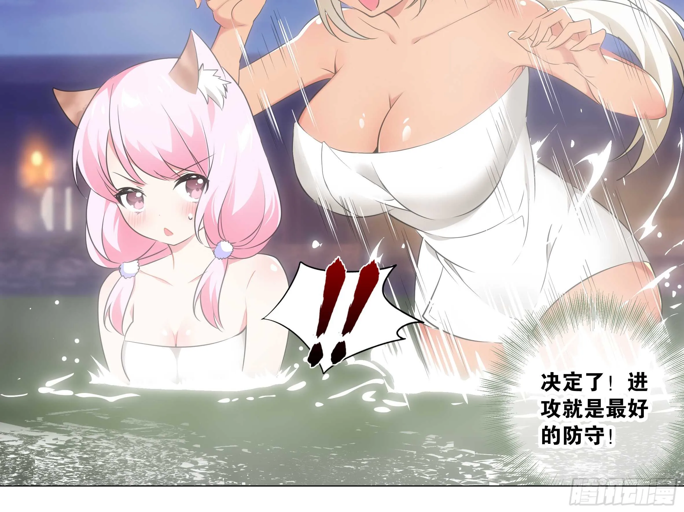 温泉？温泉！（四） 第8页