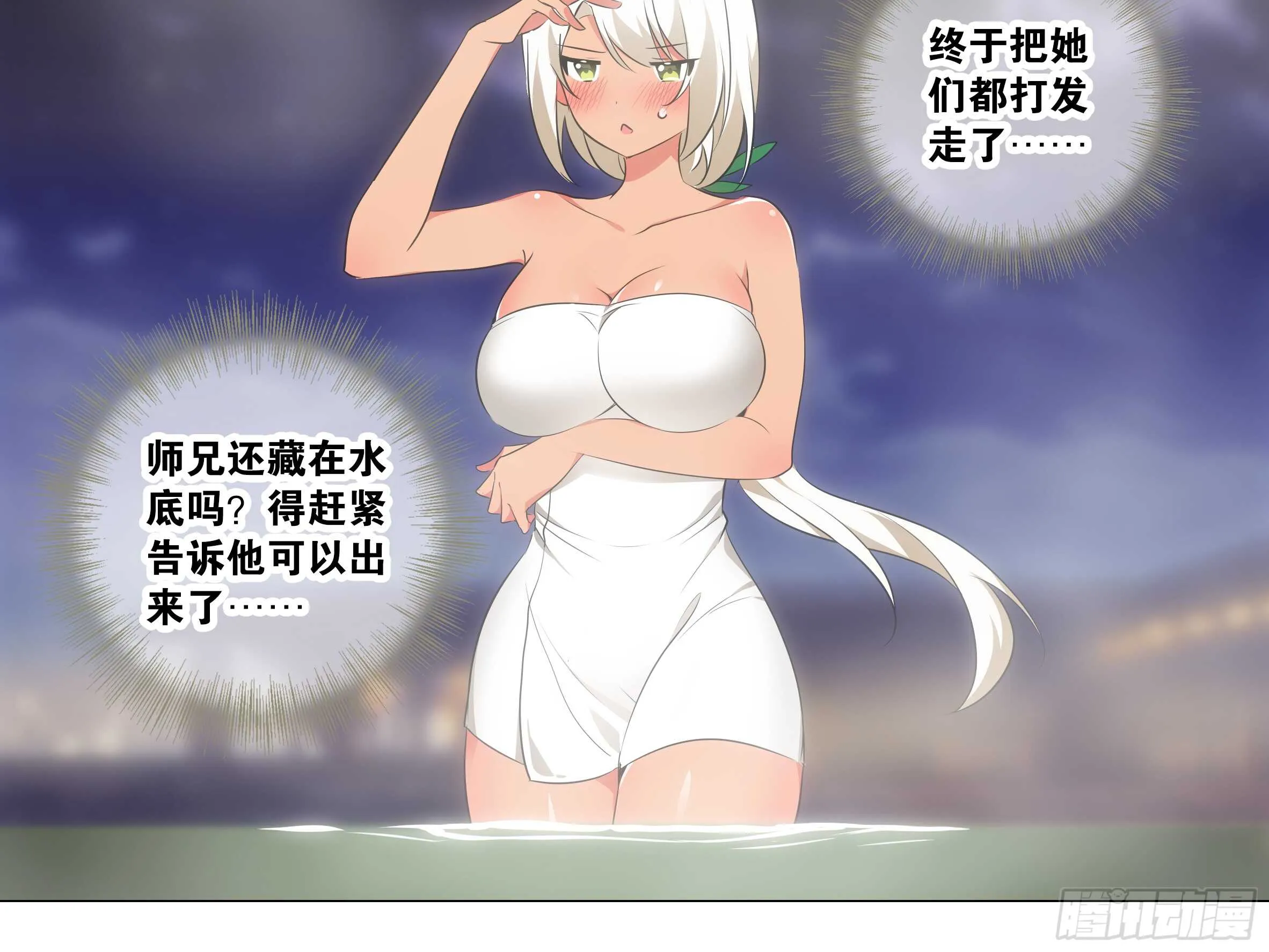 温泉？温泉！（四） 第16页