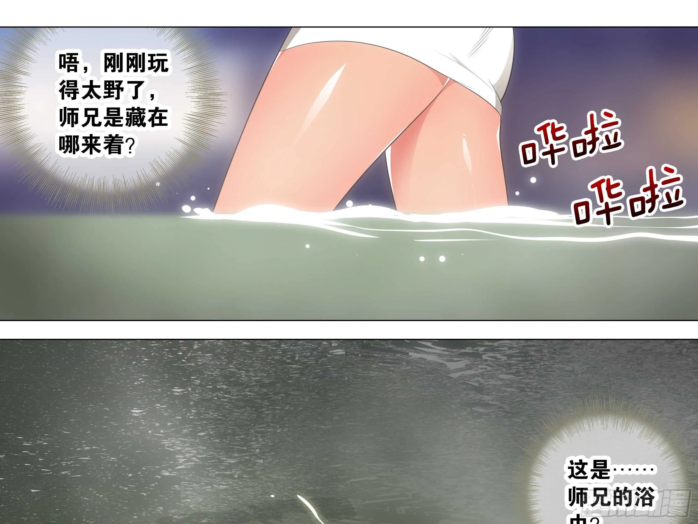温泉？温泉！（四） 第17页