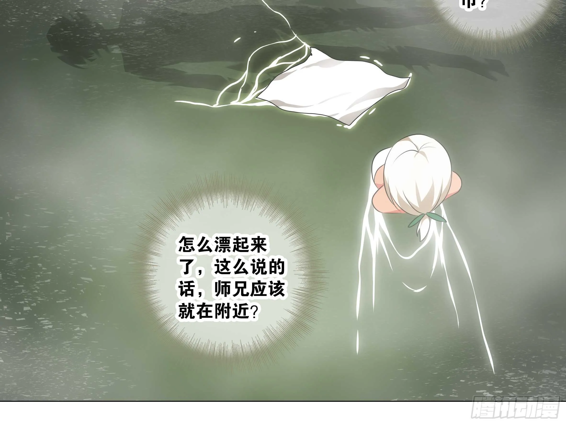 温泉？温泉！（四） 第18页