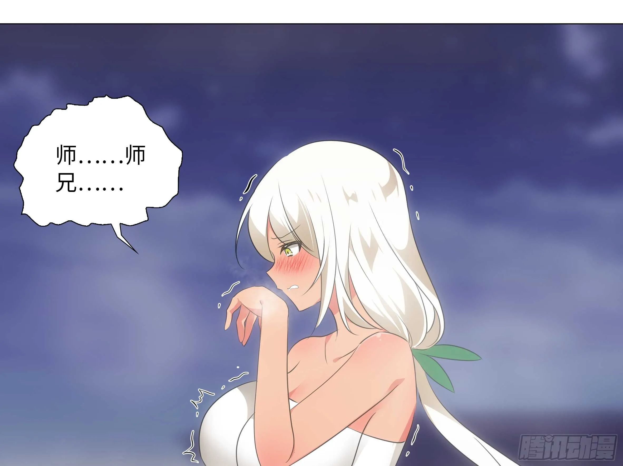 温泉？温泉！（四） 第25页