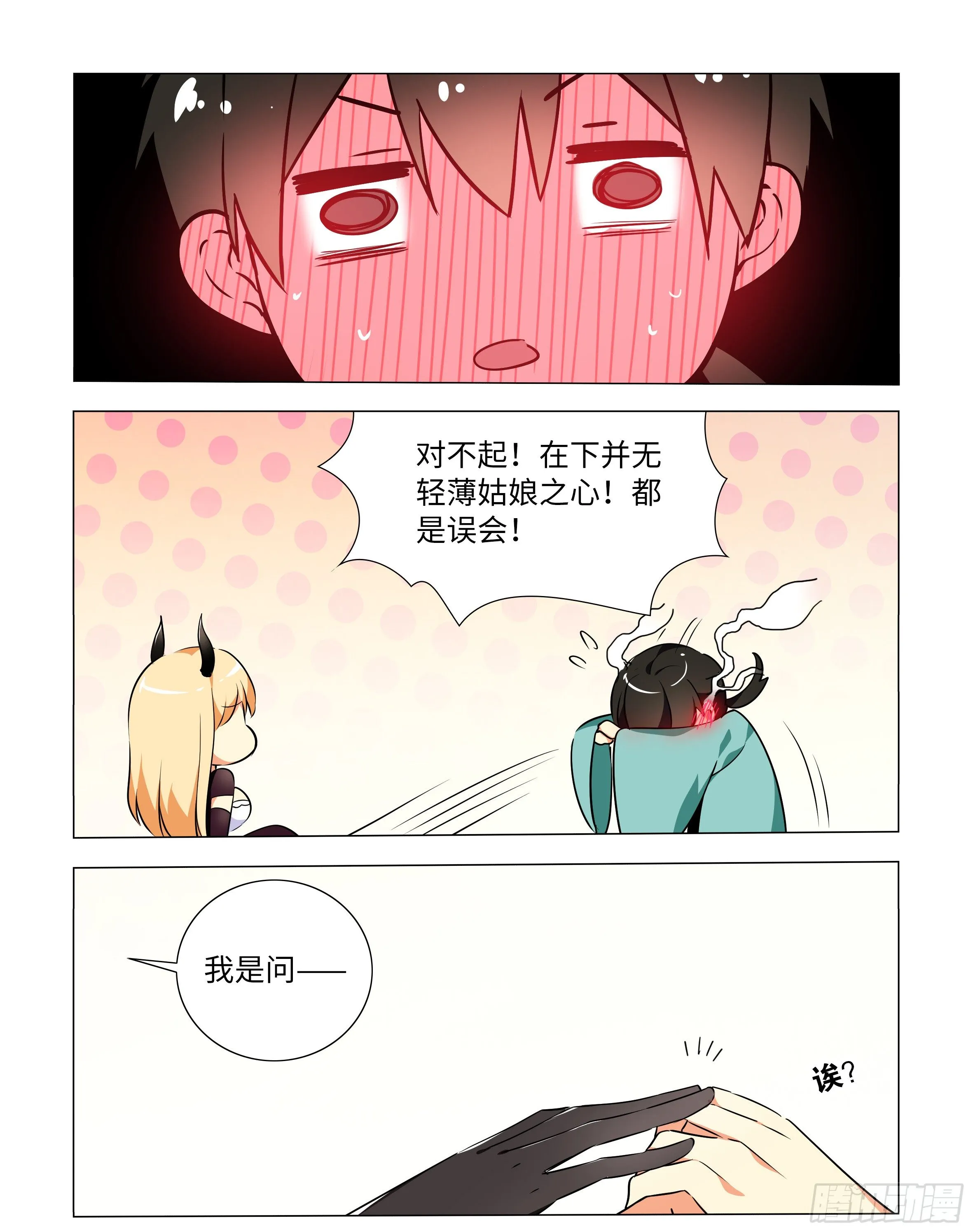进来看月珑小姐姐 第35页